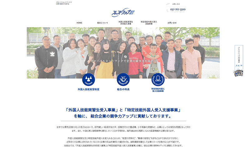 フレンドシップ協同組合