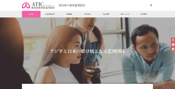 愛知技術革新協同組合公式HPキャプチャ