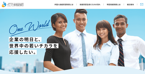 サンコウ事業協同組合公式HPキャプチャ