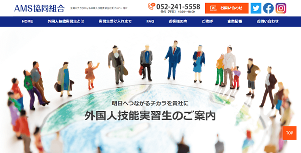 AMS協同組合公式HPキャプチャ