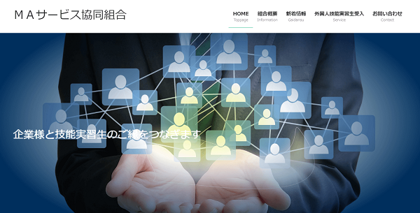 MAサービス協同組合公式HPキャプチャ