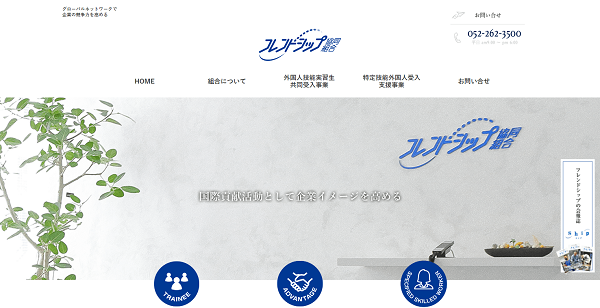 フレンドシップ協同組合公式HPキャプチャ