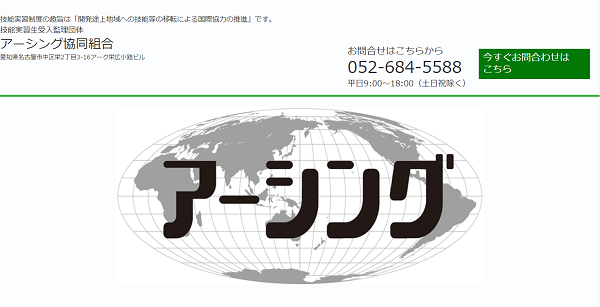 アーシング協同組合公式HPキャプチャ