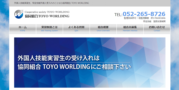 協同組合 TOYO WORLDING公式HPキャプチャ