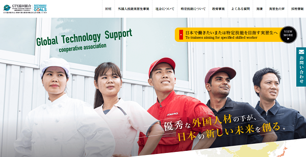 GTS公式HPキャプチャ