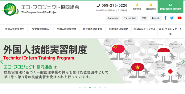 エコプロジェクト公式HPキャプチャ