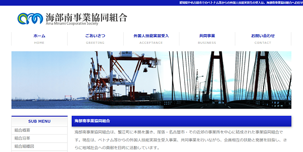 海部南事業協同組合公式HPキャプチャ