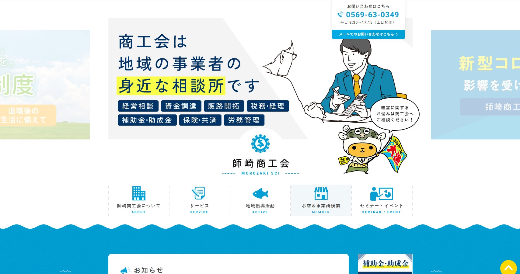 師崎商工会公式HPキャプチャ